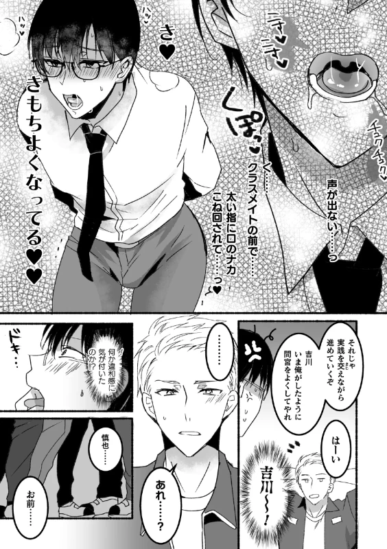 独毛実習〜 - Story 2 page 8