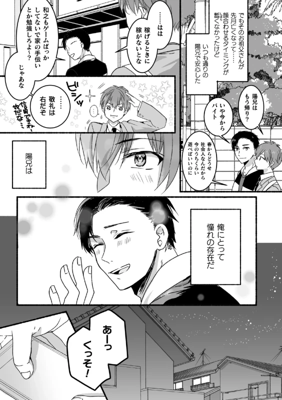 悲しむこと - Story 3 page 4