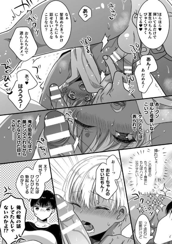 おっ♥ - Story 4 page 32