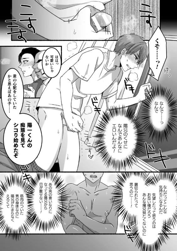 悲しむこと - Story 3 page 15