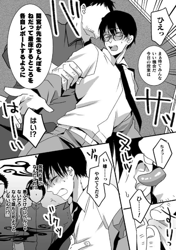 独毛実習〜 - Story 2 page 6