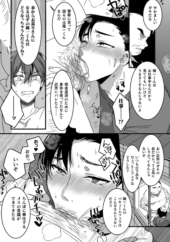 悲しむこと - Story 3 page 8