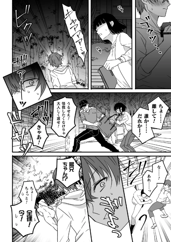 おっ♥ - Story 4 page 13