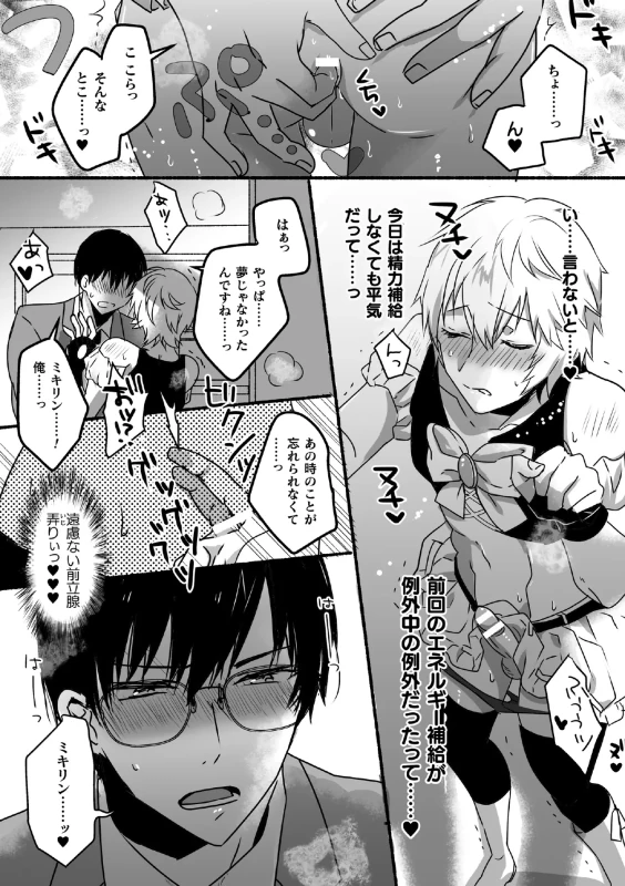 魔法少年♂ミキリン ～触手実習～【単行本版】 page 35