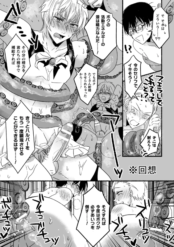 魔法少年♂ミキリン ～触手実習～【単行本版】 page 18