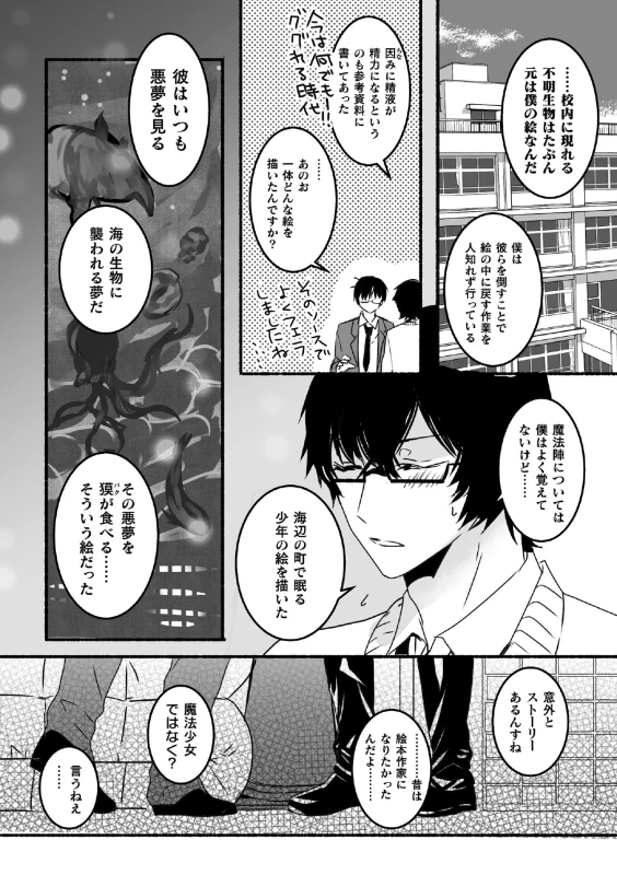 魔法少年♂ミキリン ～触手実習～【単行本版】 page 52