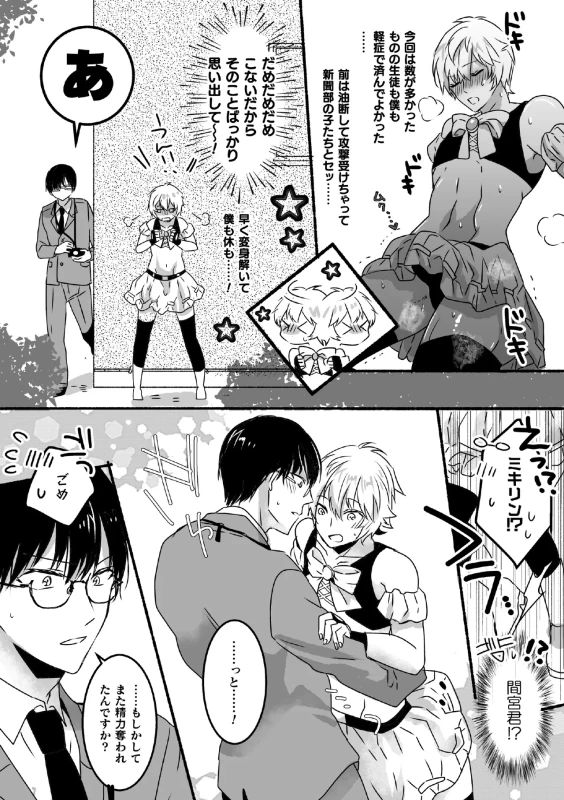 魔法少年♂ミキリン ～触手実習～【単行本版】 page 33