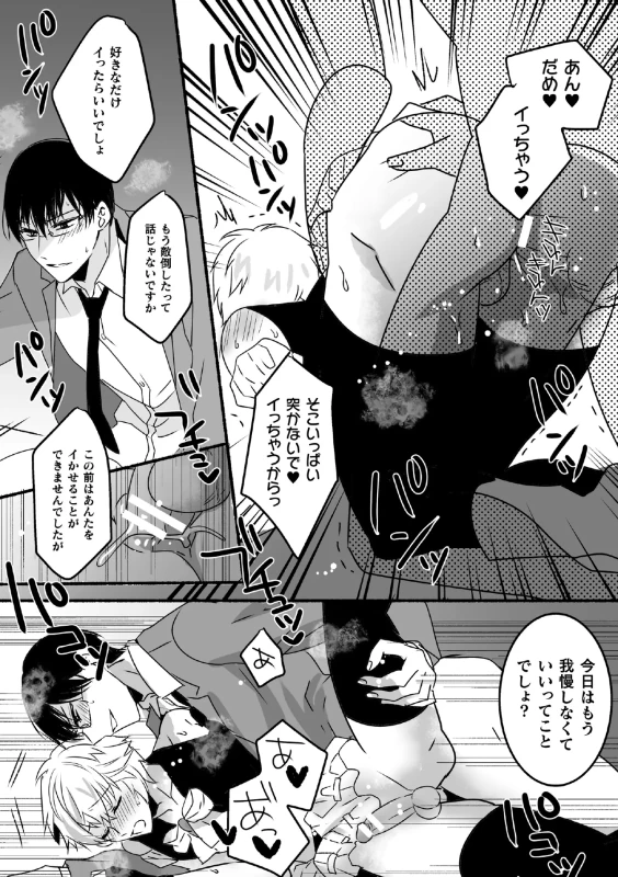 魔法少年♂ミキリン ~触手実習~【単行本版】 page 42