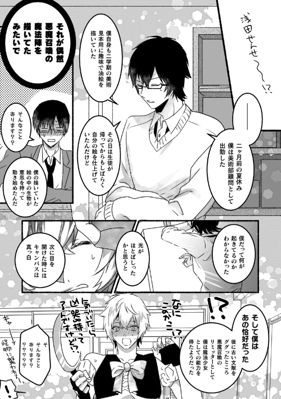 魔法少年♂ミキリン ～触手実習～【単行本版】 page 51