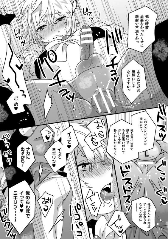 魔法少年♂ミキリン ~触手実習~【単行本版】 page 43