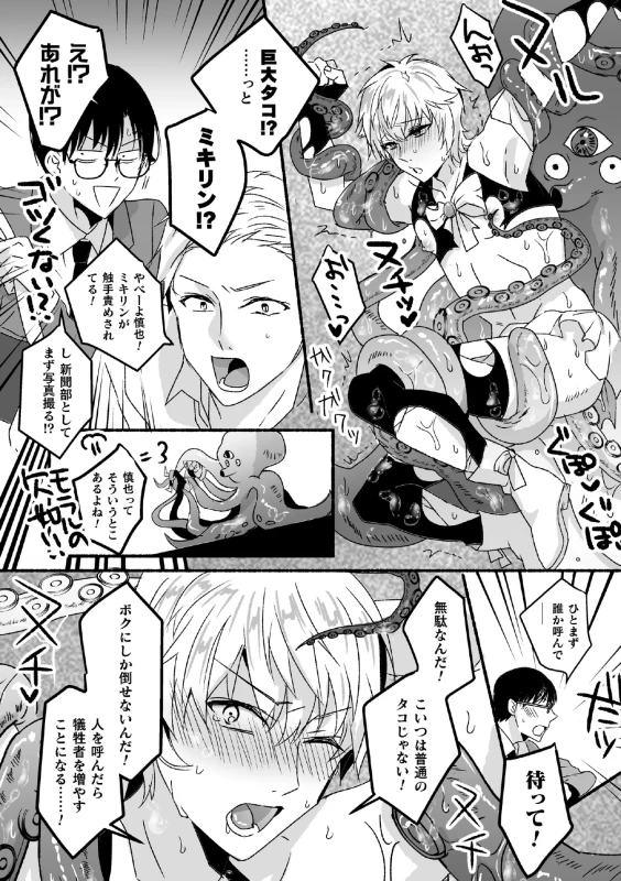 魔法少年♂ミキリン ～触手実習～【単行本版】 page 7