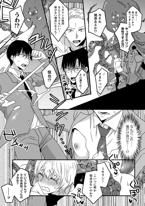 魔法少年♂ミキリン ~触手実習~【単行本版】 page 9