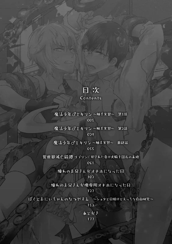 魔法少年♂ミキリン ～触手実習～【単行本版】 page 4