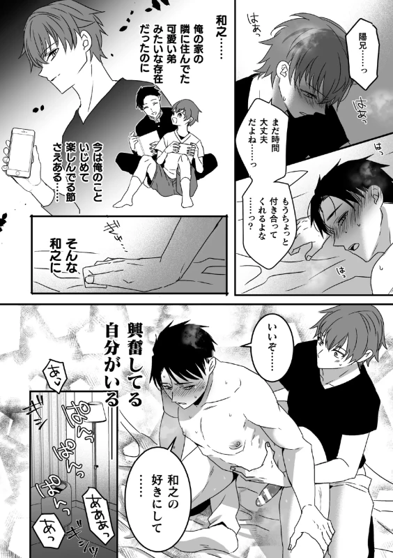 おっ♥ - Story 4 page 3