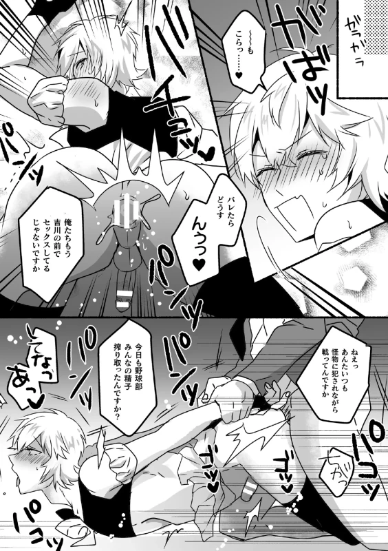 魔法少年♂ミキリン ～触手実習～【単行本版】 page 41
