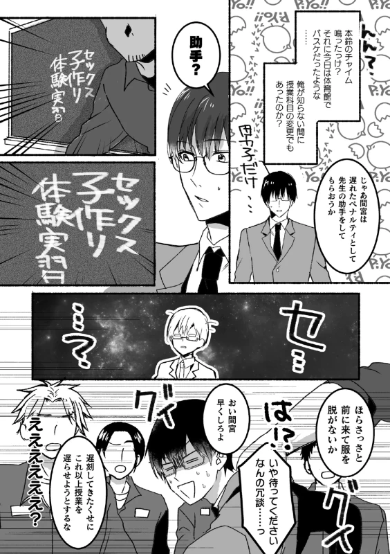独毛実習〜 - Story 2 page 5