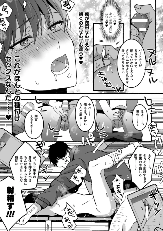 独毛実習〜 - Story 2 page 20
