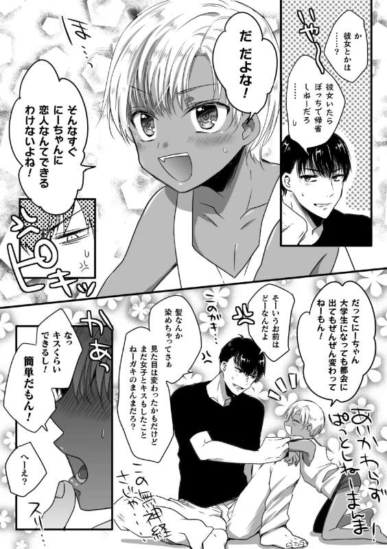 おっ♥ - Story 4 page 20