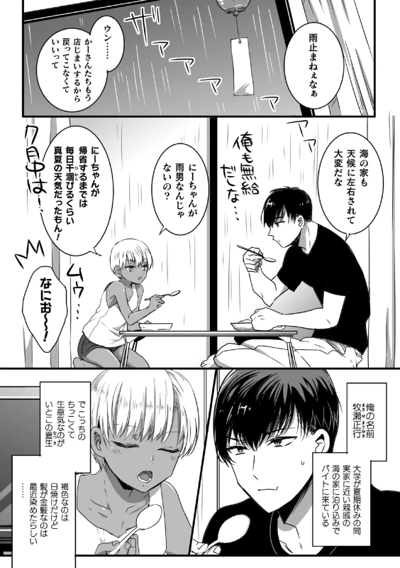 おっ♥ - Story 4 page 18
