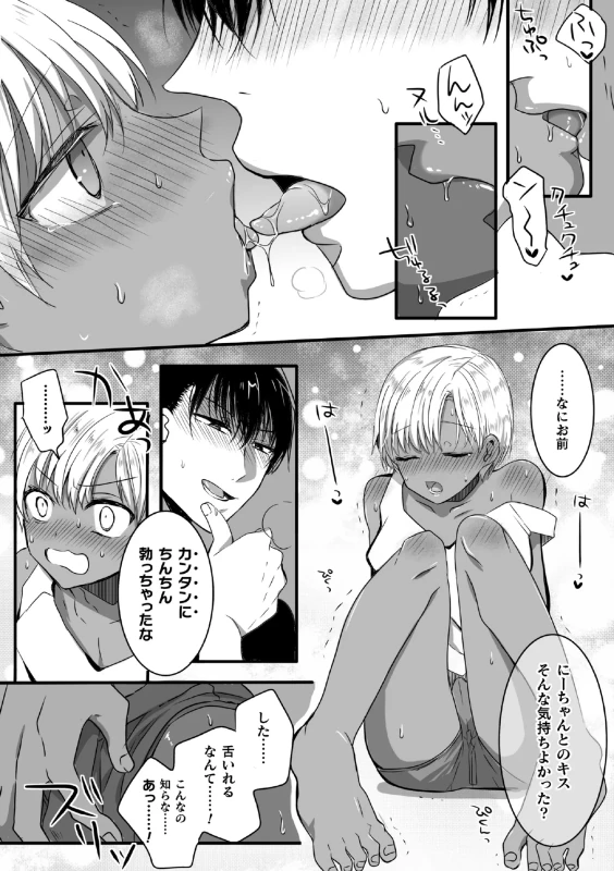 おっ♥ - Story 4 page 23