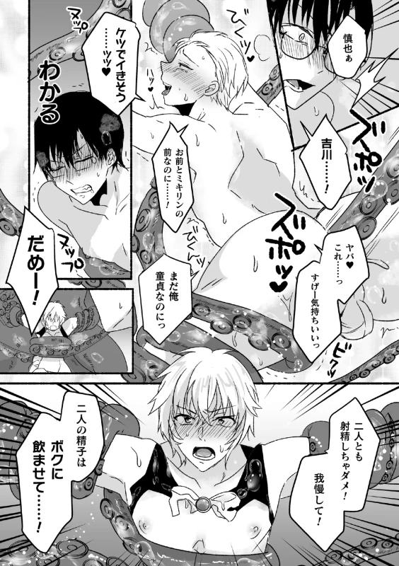 魔法少年♂ミキリン ～触手実習～【単行本版】 page 17