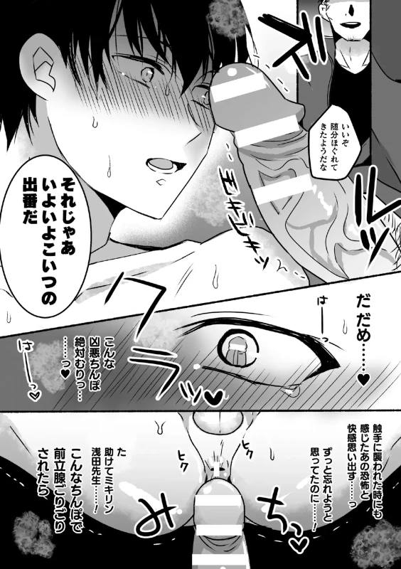 独毛実習〜 - Story 2 page 17