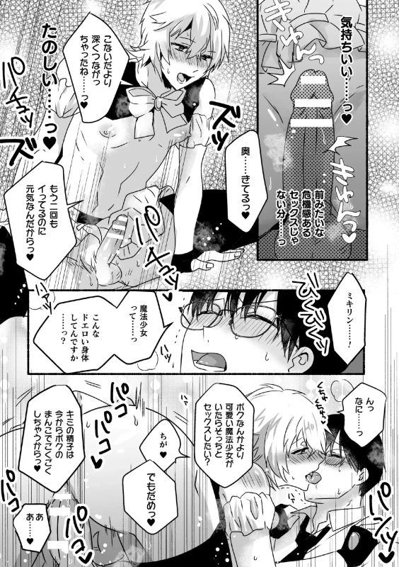 魔法少年♂ミキリン ~触手実習~【単行本版】 page 48