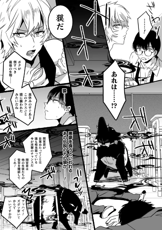 独毛実習〜 - Story 2 page 23