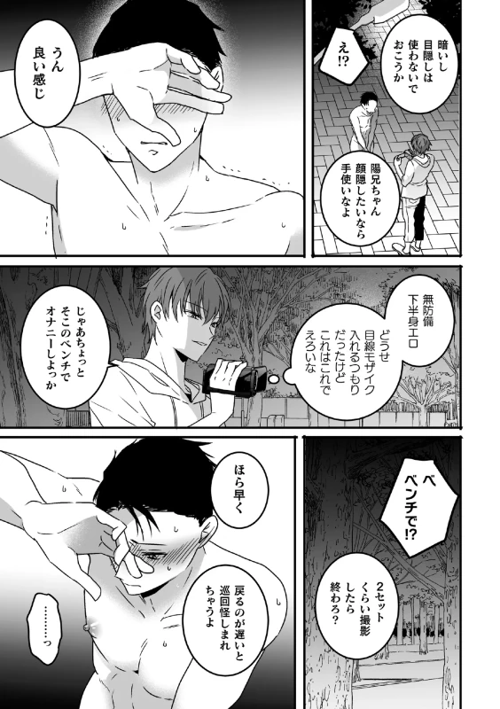 おっ♥ - Story 4 page 10