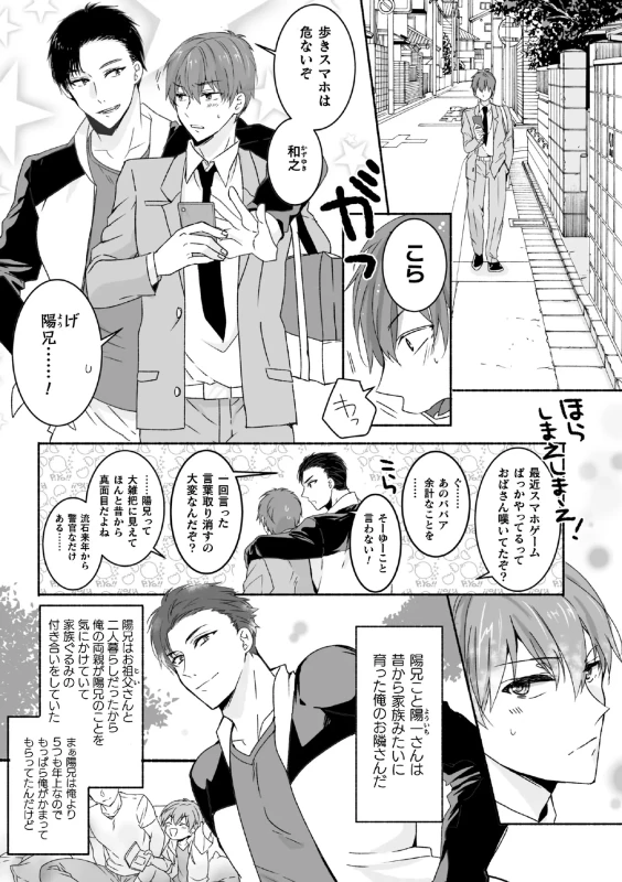 悲しむこと - Story 3 page 3