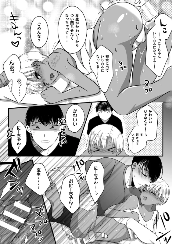 おっ♥ - Story 4 page 38