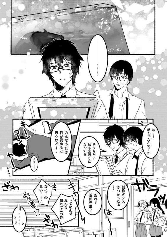 独毛実習〜 - Story 2 page 25
