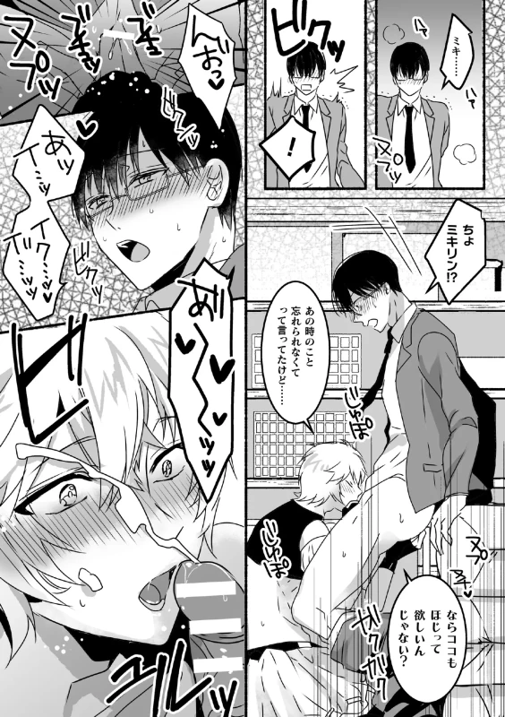 魔法少年♂ミキリン ~触手実習~【単行本版】 page 37