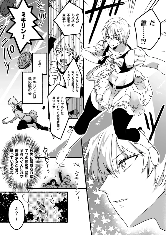 魔法少年♂ミキリン ～触手実習～【単行本版】 page 32