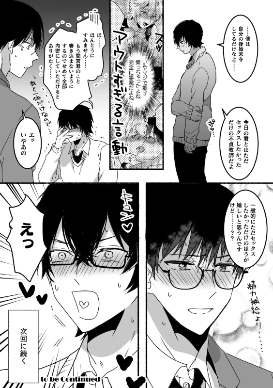 魔法少年♂ミキリン ～触手実習～【単行本版】 page 53