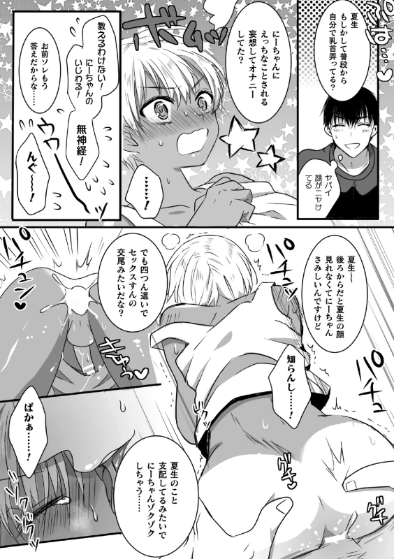 おっ♥ - Story 4 page 37