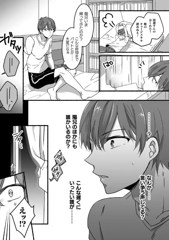 悲しむこと - Story 3 page 5