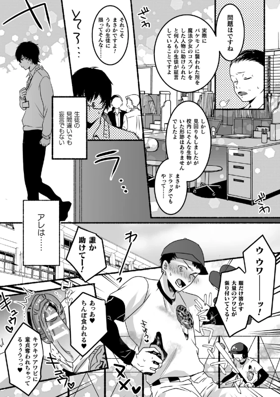 魔法少年♂ミキリン ～触手実習～【単行本版】 page 30