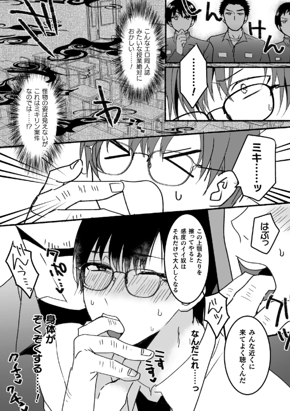独毛実習〜 - Story 2 page 7