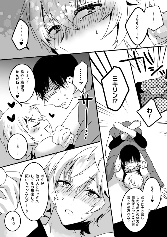 魔法少年♂ミキリン ～触手実習～【単行本版】 page 45