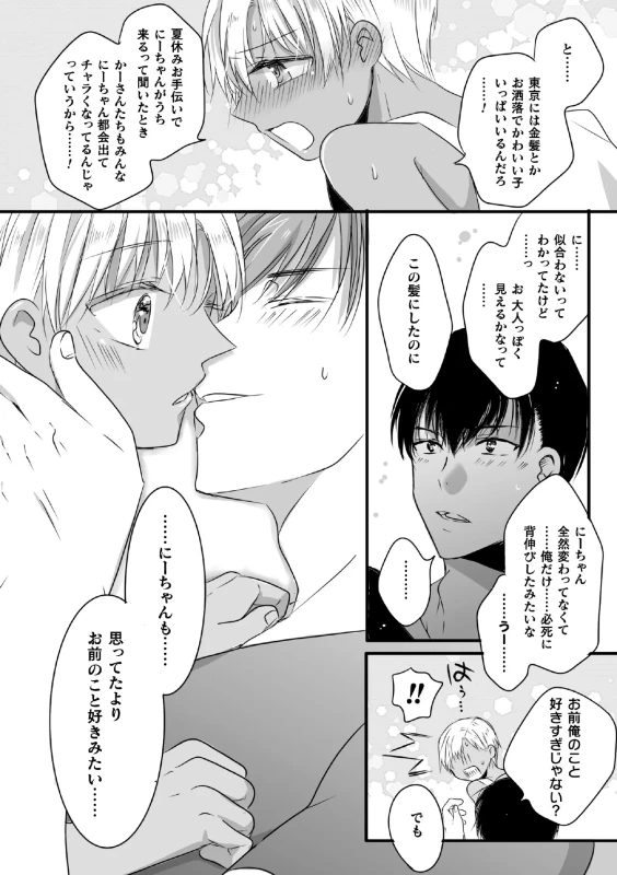 おっ♥ - Story 4 page 33