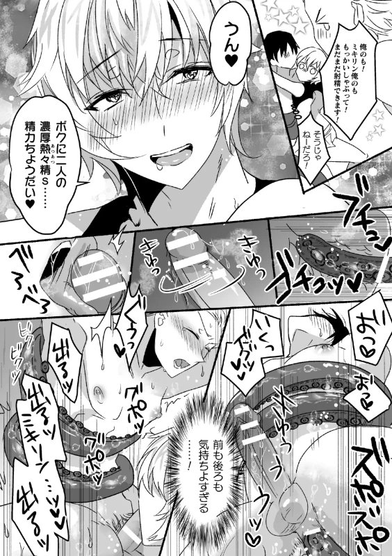 魔法少年♂ミキリン ~触手実習~【単行本版】 page 25