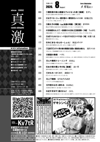 COMIC Shingeki 2026-08