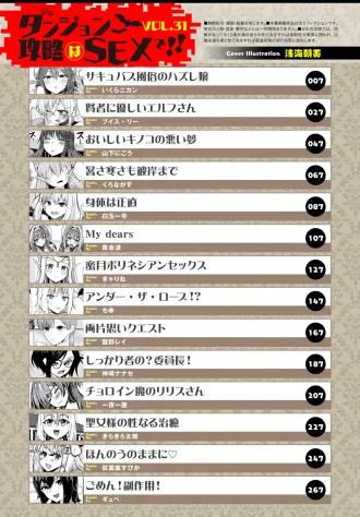 Dungeon Kouryaku wa SEX de!! Vol. 31