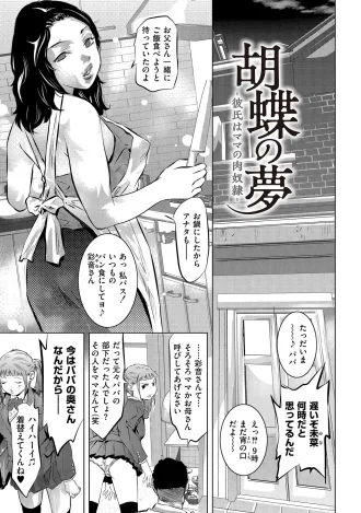 Hitozuma Kanochi Roku